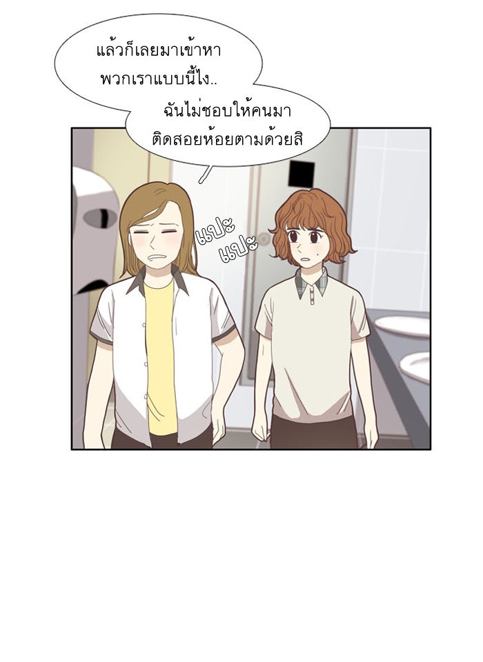 โลกสดใสวัยสีชมพู - หน้า 22