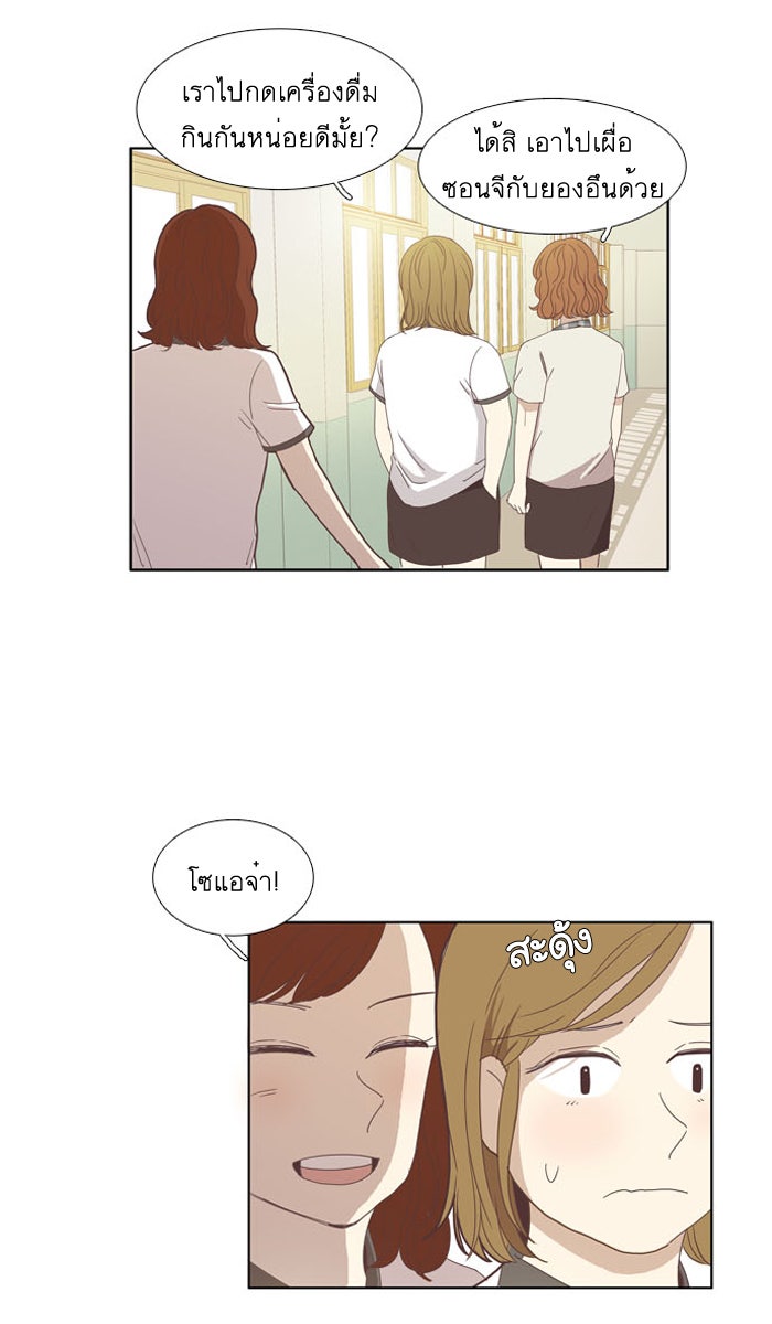 โลกสดใสวัยสีชมพู - หน้า 23
