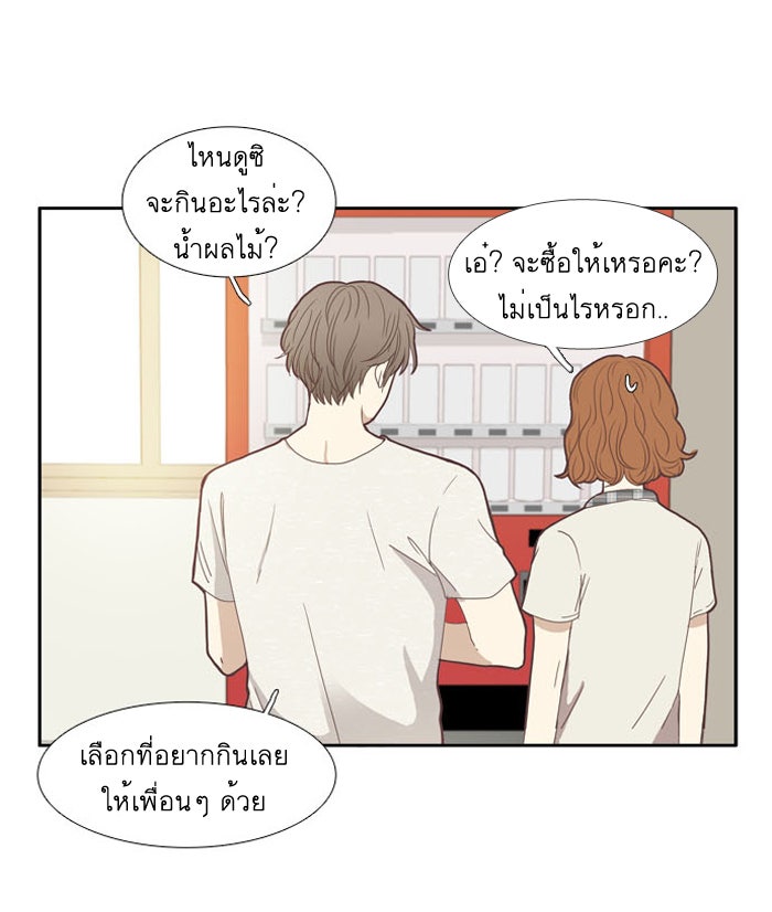 โลกสดใสวัยสีชมพู - หน้า 33