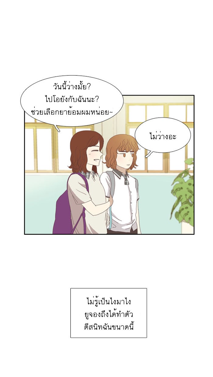 โลกสดใสวัยสีชมพู - หน้า 43