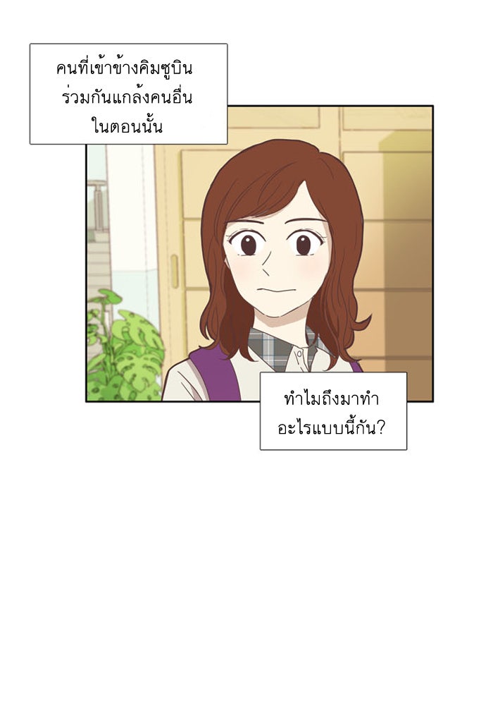 โลกสดใสวัยสีชมพู - หน้า 48