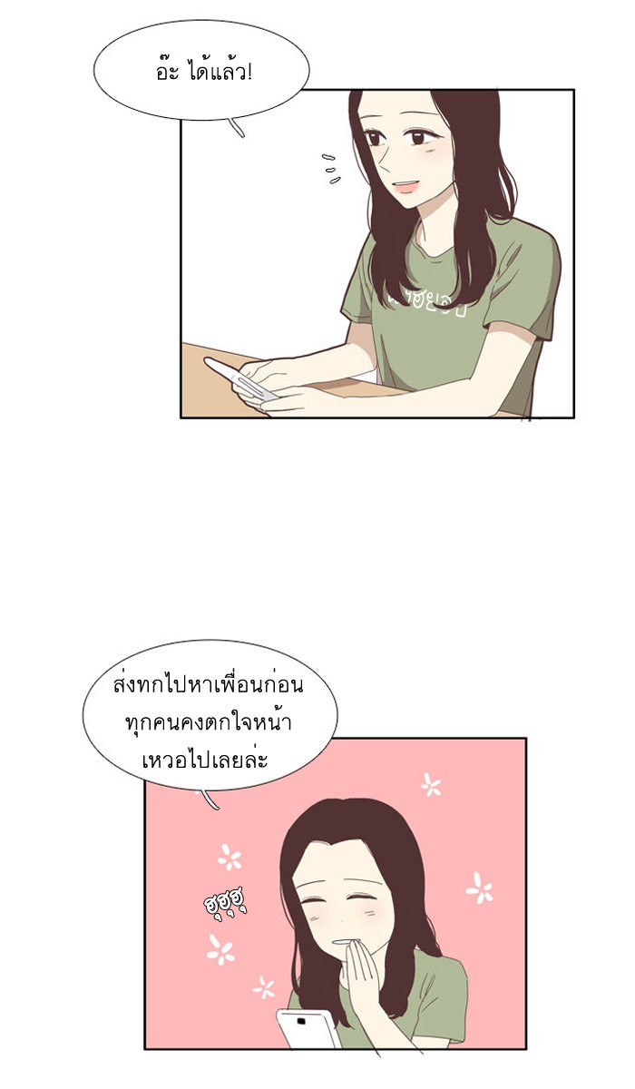 โลกสดใสวัยสีชมพู - หน้า 9