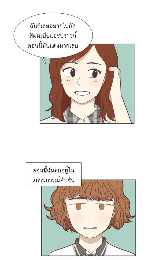 โลกสดใสวัยสีชมพู - หน้า 2
