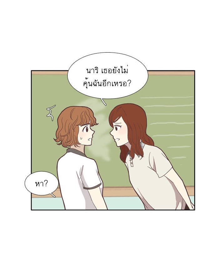 โลกสดใสวัยสีชมพู - หน้า 28