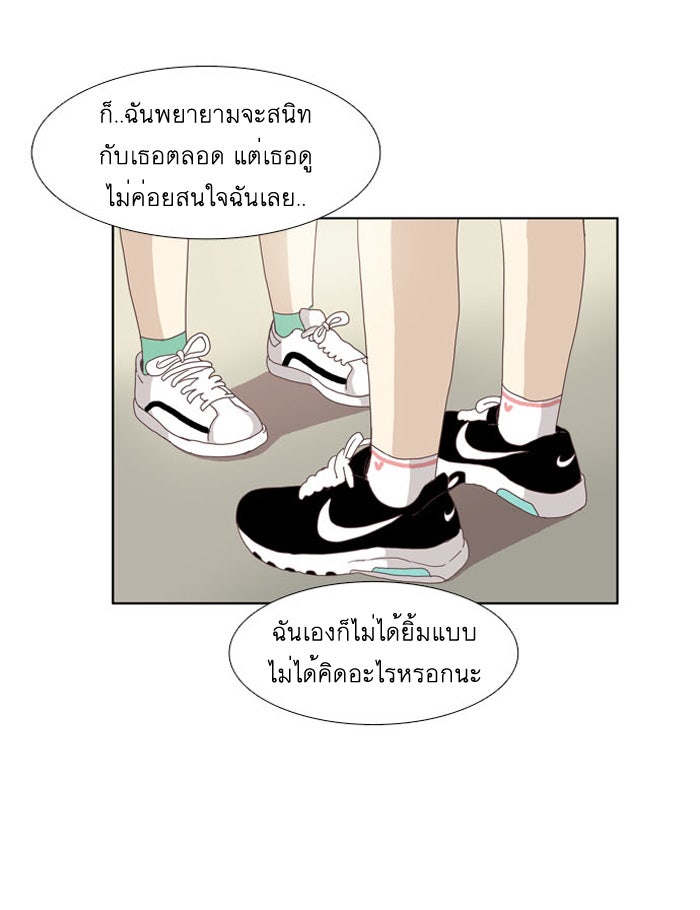 โลกสดใสวัยสีชมพู - หน้า 29