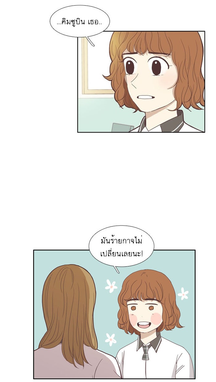 โลกสดใสวัยสีชมพู - หน้า 41
