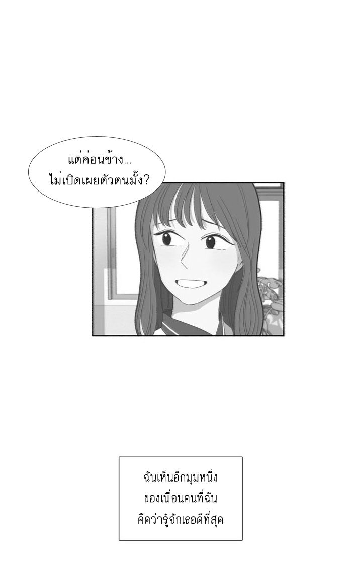โลกสดใสวัยสีชมพู - หน้า 39