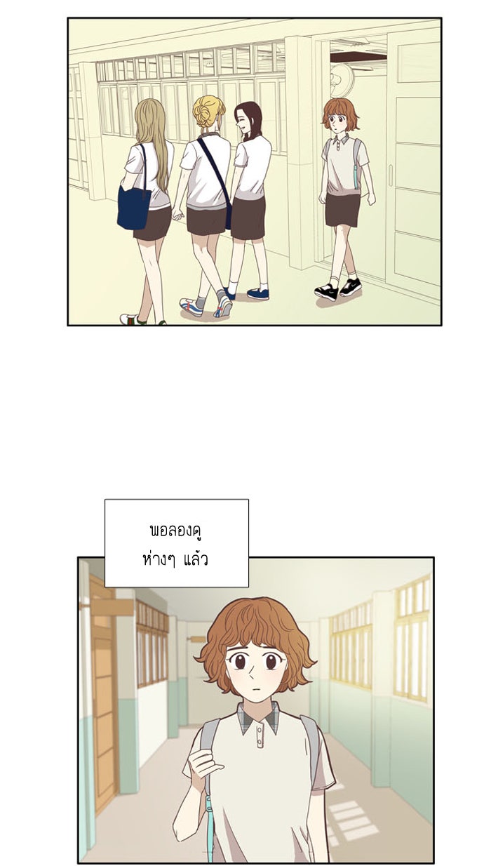 โลกสดใสวัยสีชมพู - หน้า 32