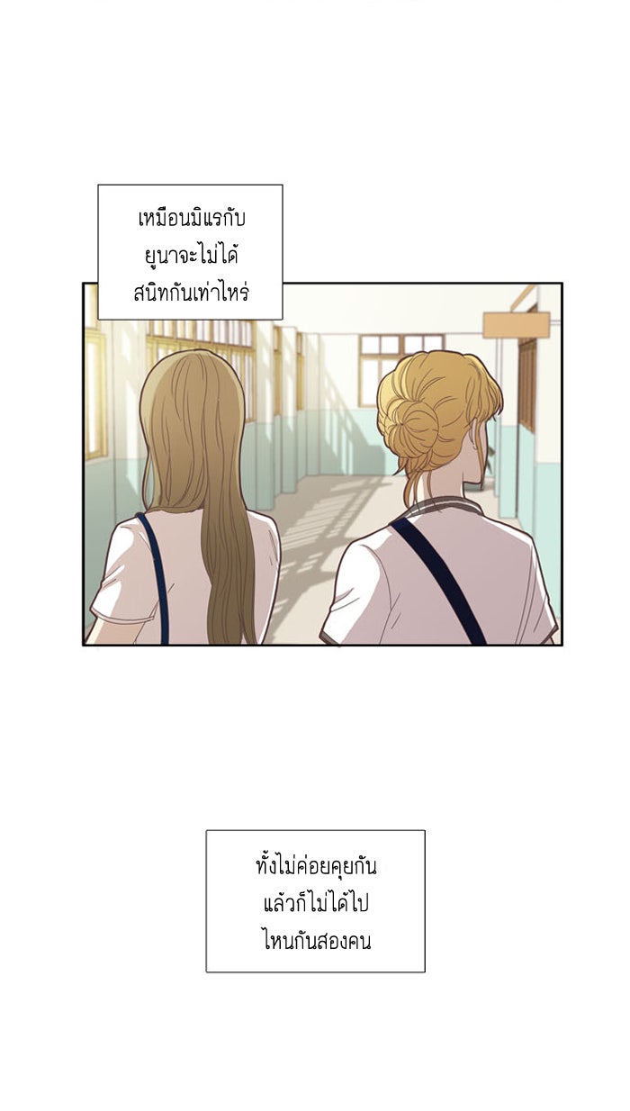 โลกสดใสวัยสีชมพู - หน้า 33