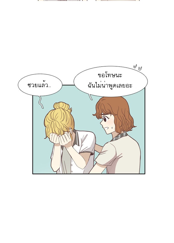โลกสดใสวัยสีชมพู - หน้า 33