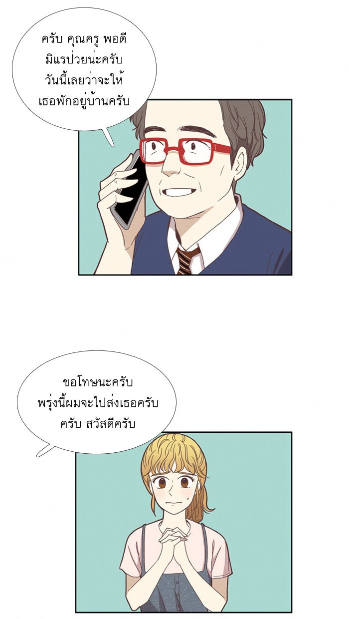 โลกสดใสวัยสีชมพู - หน้า 2