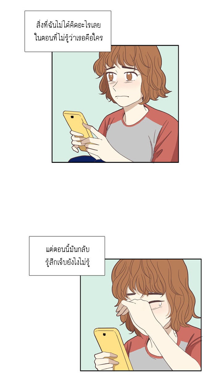 โลกสดใสวัยสีชมพู - หน้า 32