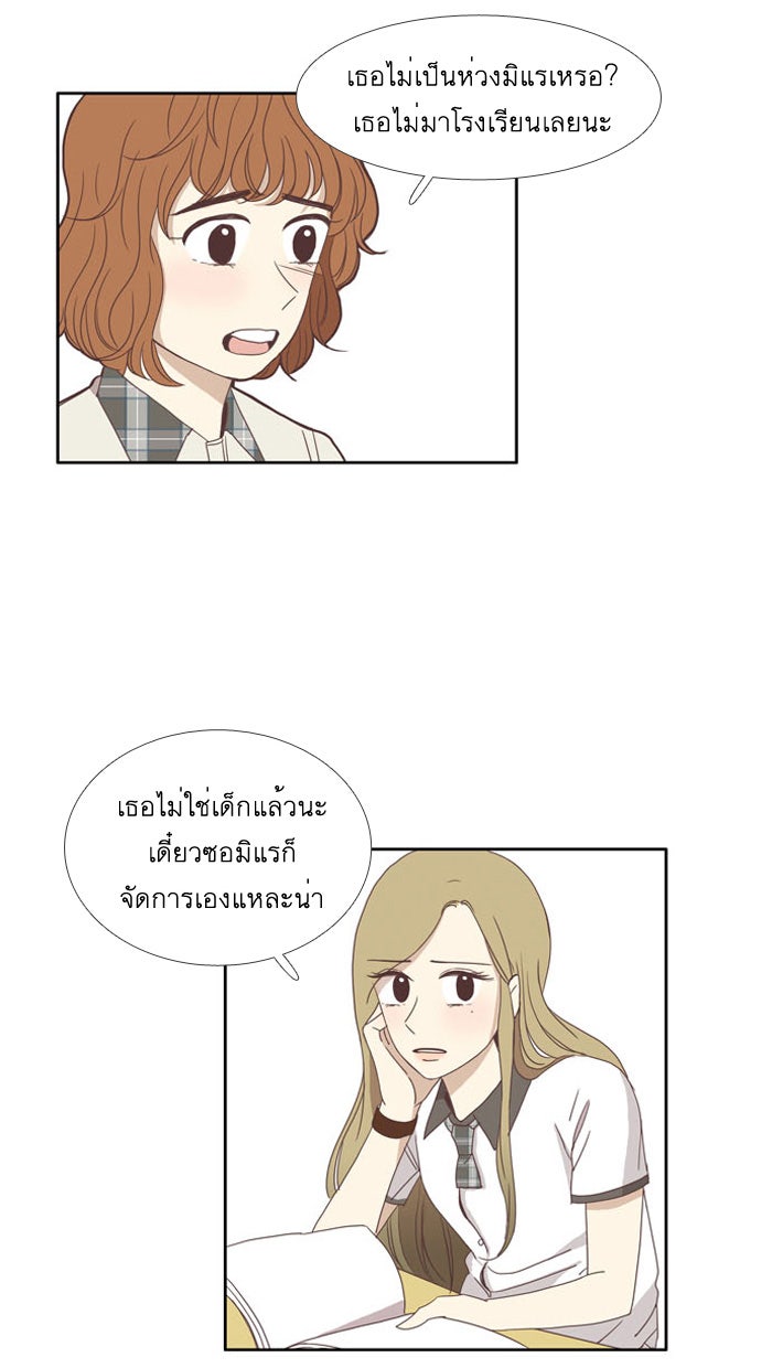 โลกสดใสวัยสีชมพู - หน้า 41