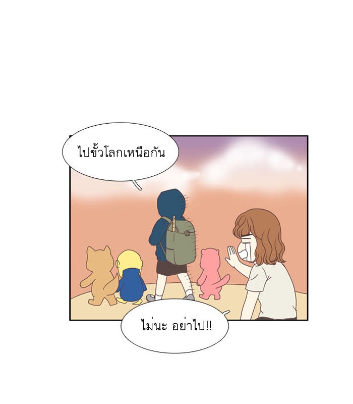 โลกสดใสวัยสีชมพู - หน้า 47