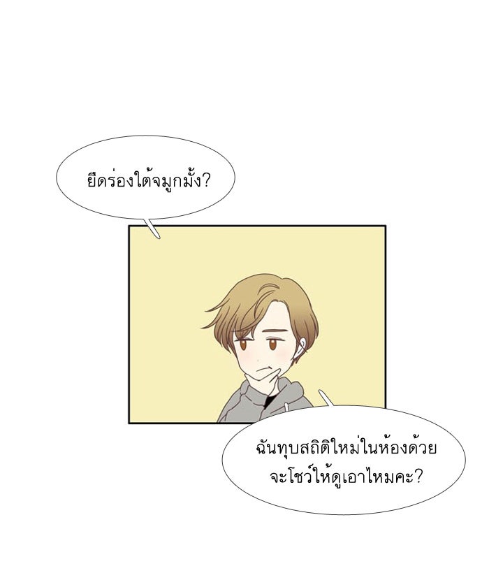 โลกสดใสวัยสีชมพู - หน้า 10