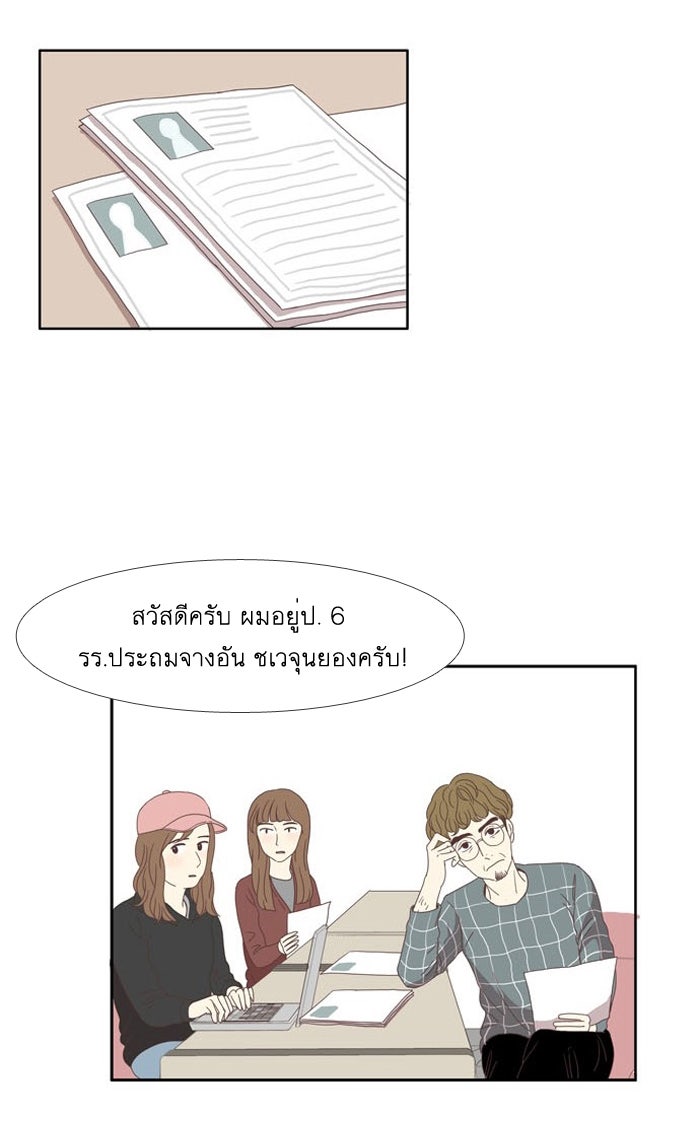 โลกสดใสวัยสีชมพู - หน้า 19