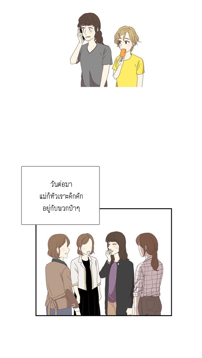 โลกสดใสวัยสีชมพู - หน้า 35