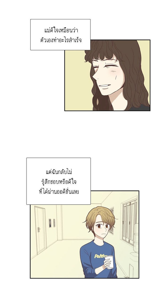 โลกสดใสวัยสีชมพู - หน้า 36