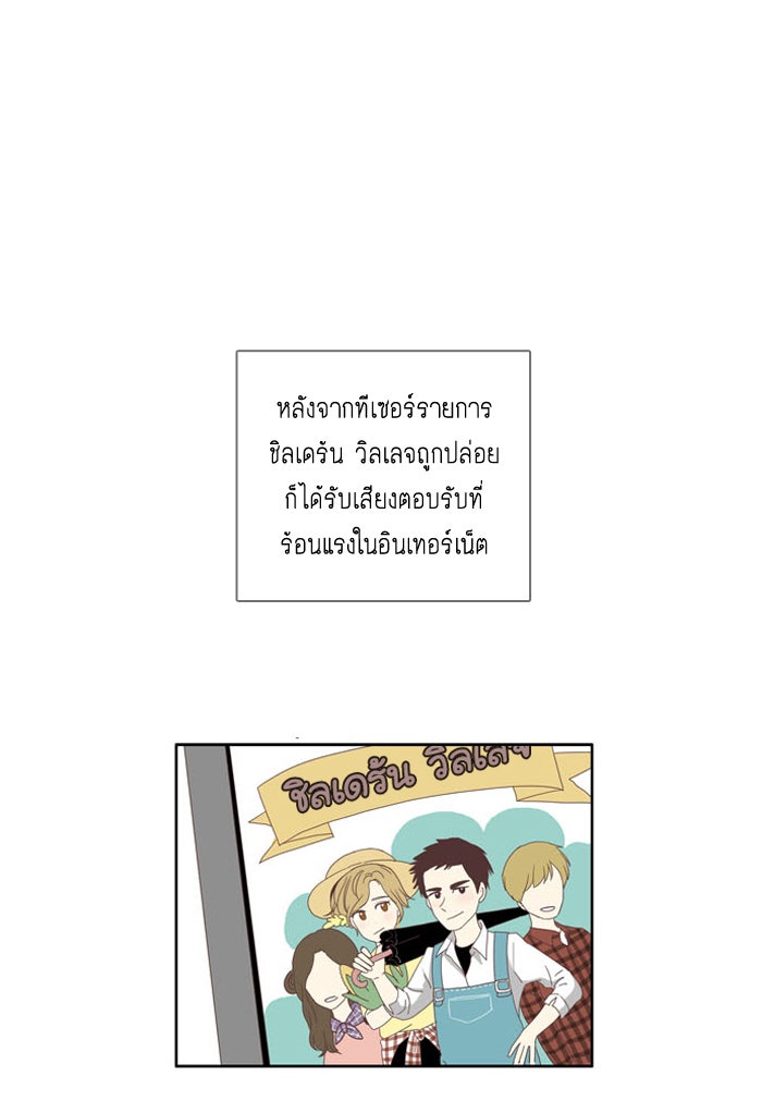 โลกสดใสวัยสีชมพู - หน้า 20