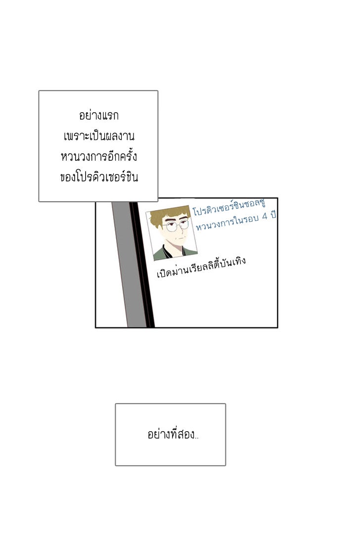 โลกสดใสวัยสีชมพู - หน้า 21