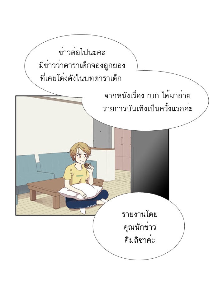 โลกสดใสวัยสีชมพู - หน้า 22