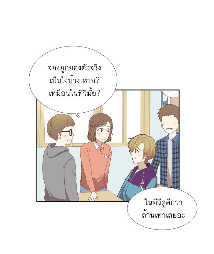 โลกสดใสวัยสีชมพู - หน้า 29