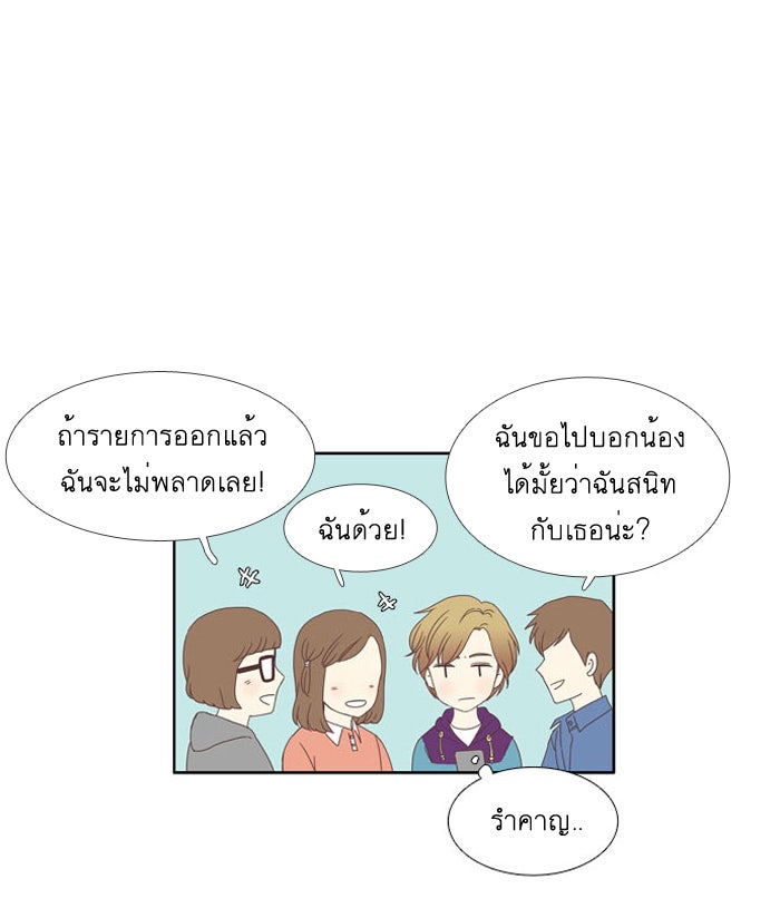 โลกสดใสวัยสีชมพู - หน้า 30