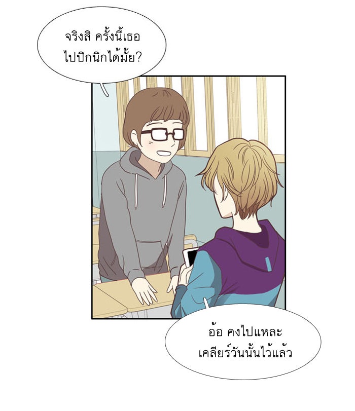 โลกสดใสวัยสีชมพู - หน้า 32