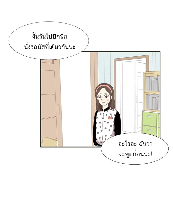 โลกสดใสวัยสีชมพู - หน้า 33
