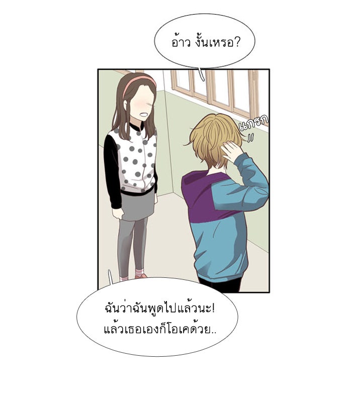 โลกสดใสวัยสีชมพู - หน้า 39
