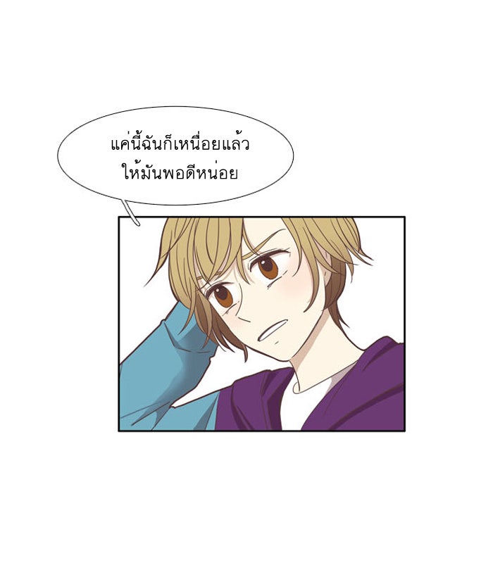 โลกสดใสวัยสีชมพู - หน้า 45