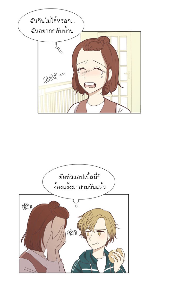 โลกสดใสวัยสีชมพู - หน้า 15