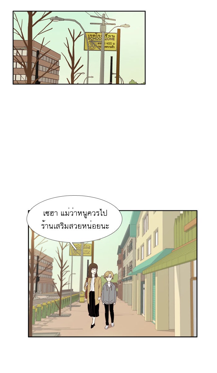 โลกสดใสวัยสีชมพู - หน้า 33