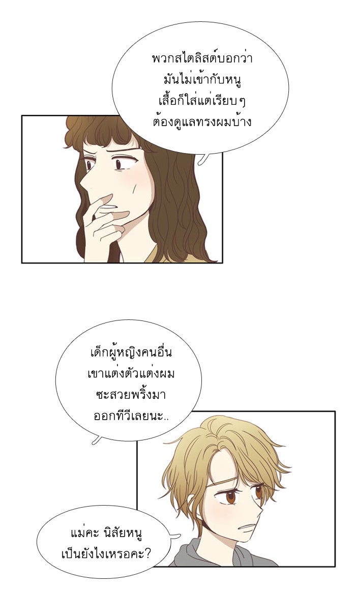 โลกสดใสวัยสีชมพู - หน้า 34