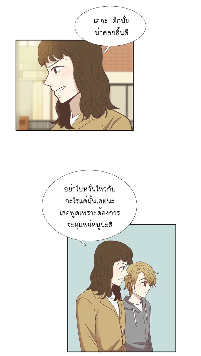 โลกสดใสวัยสีชมพู - หน้า 36