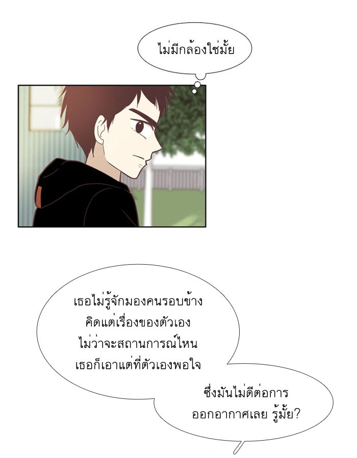 โลกสดใสวัยสีชมพู - หน้า 45
