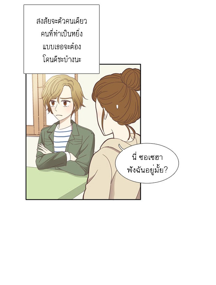 โลกสดใสวัยสีชมพู - หน้า 9