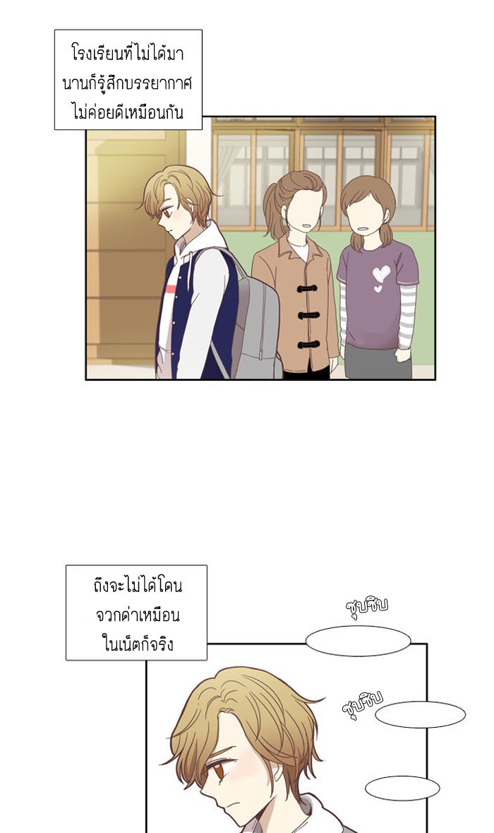โลกสดใสวัยสีชมพู - หน้า 22