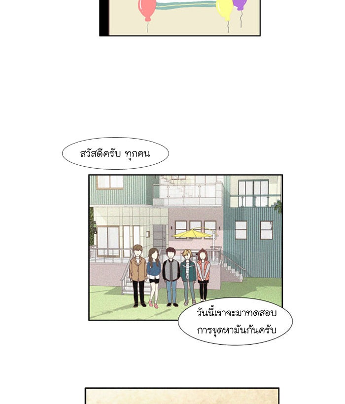 โลกสดใสวัยสีชมพู - หน้า 28