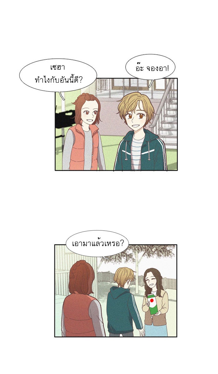 โลกสดใสวัยสีชมพู - หน้า 32