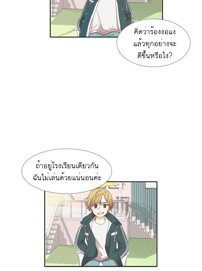 โลกสดใสวัยสีชมพู - หน้า 39