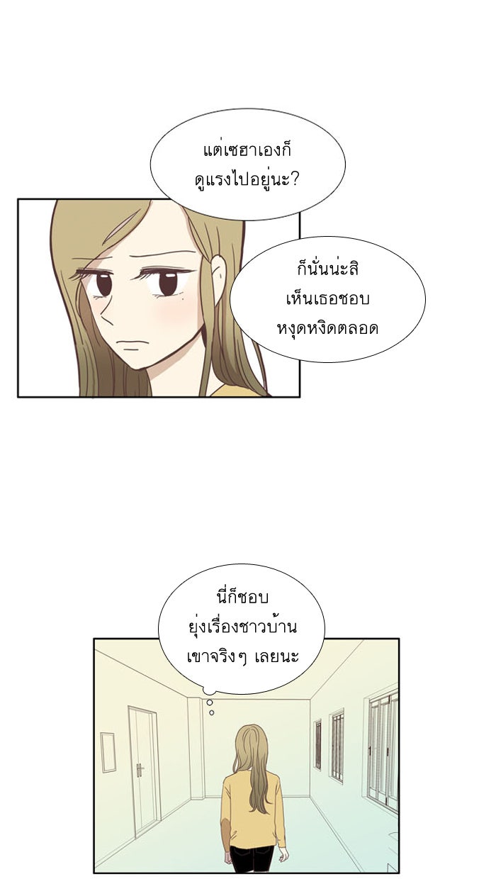 โลกสดใสวัยสีชมพู - หน้า 32