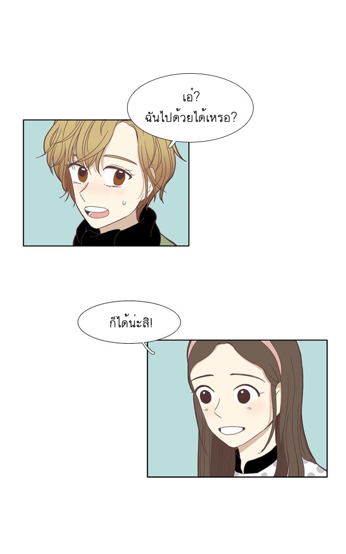โลกสดใสวัยสีชมพู - หน้า 21