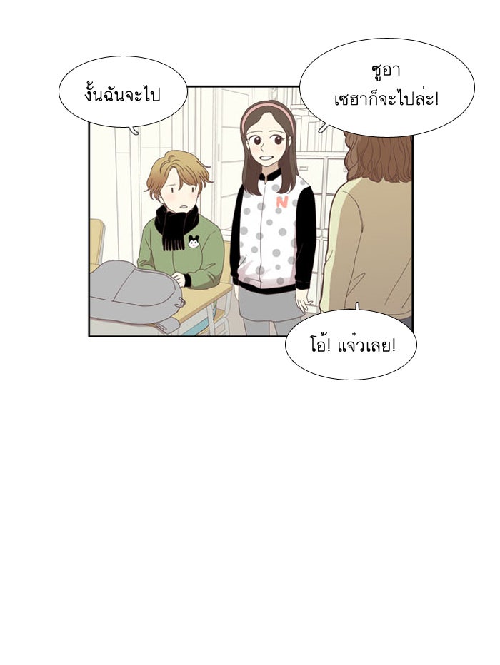 โลกสดใสวัยสีชมพู - หน้า 22