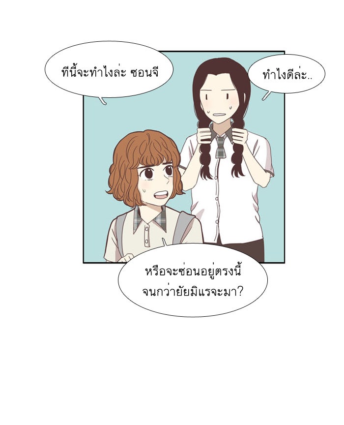 โลกสดใสวัยสีชมพู - หน้า 29