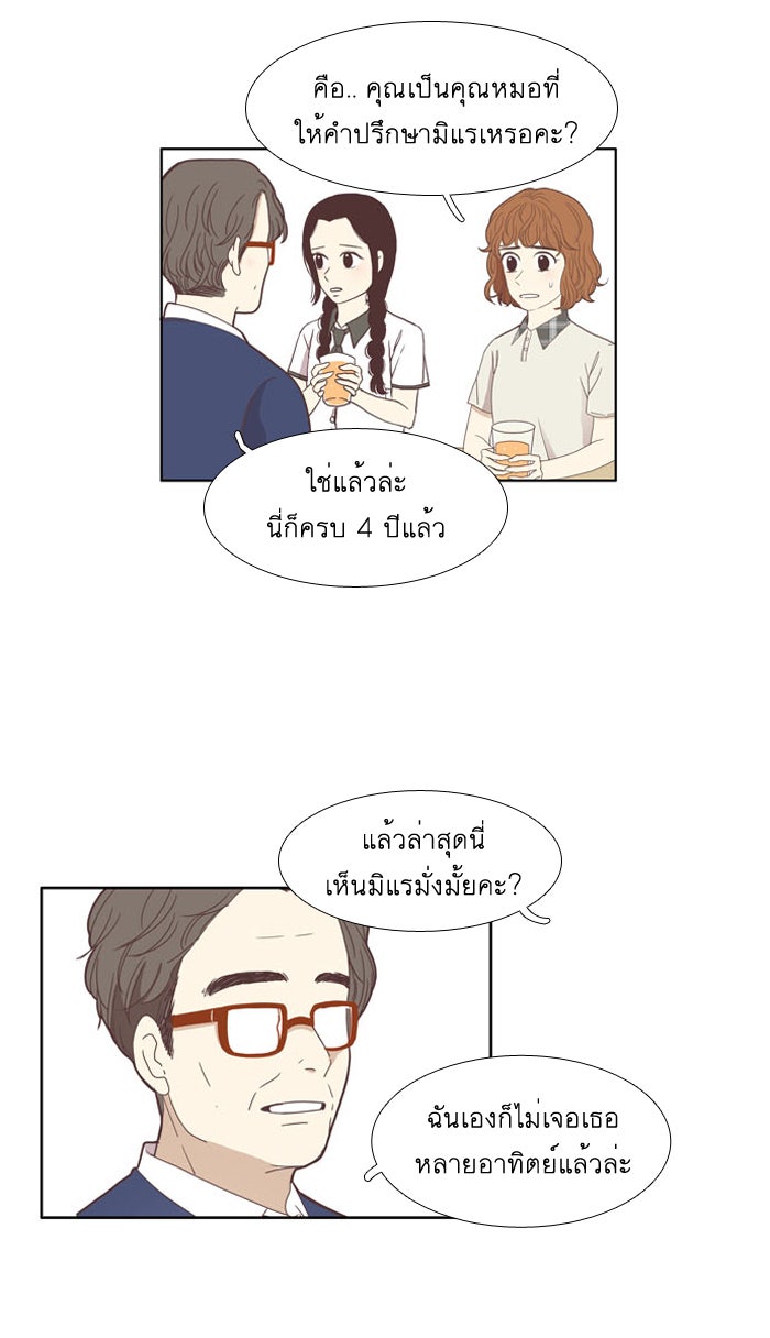 โลกสดใสวัยสีชมพู - หน้า 33