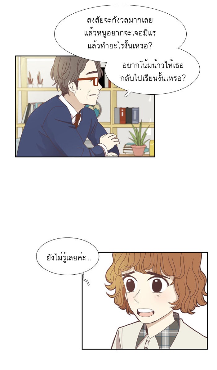 โลกสดใสวัยสีชมพู - หน้า 35