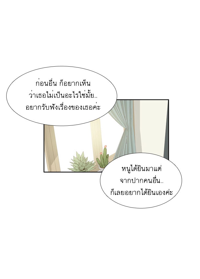 โลกสดใสวัยสีชมพู - หน้า 36