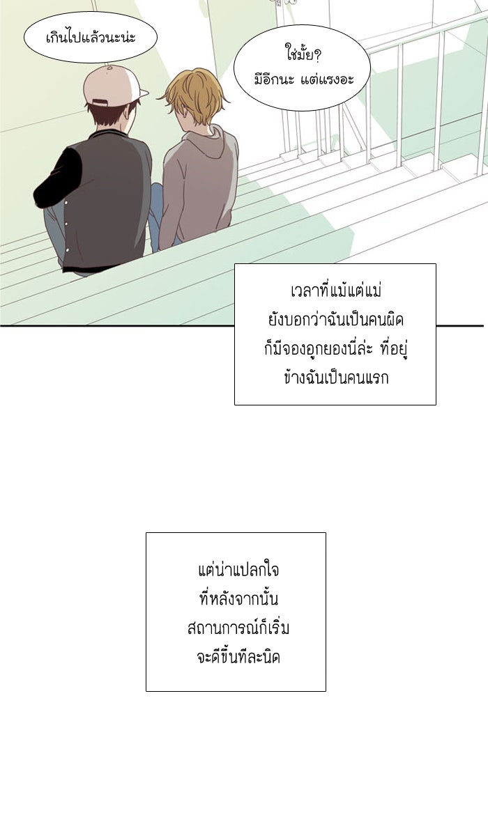 โลกสดใสวัยสีชมพู - หน้า 8