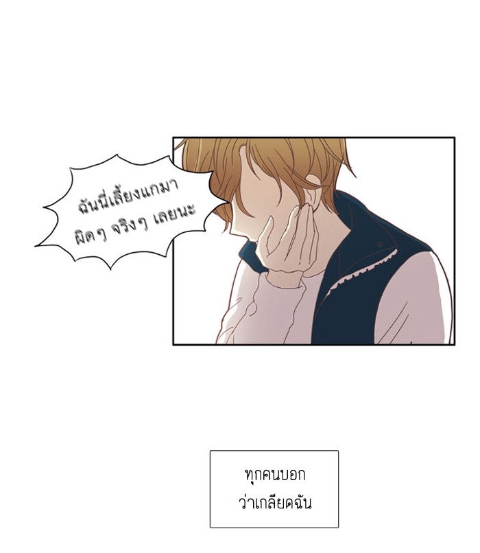 โลกสดใสวัยสีชมพู - หน้า 23